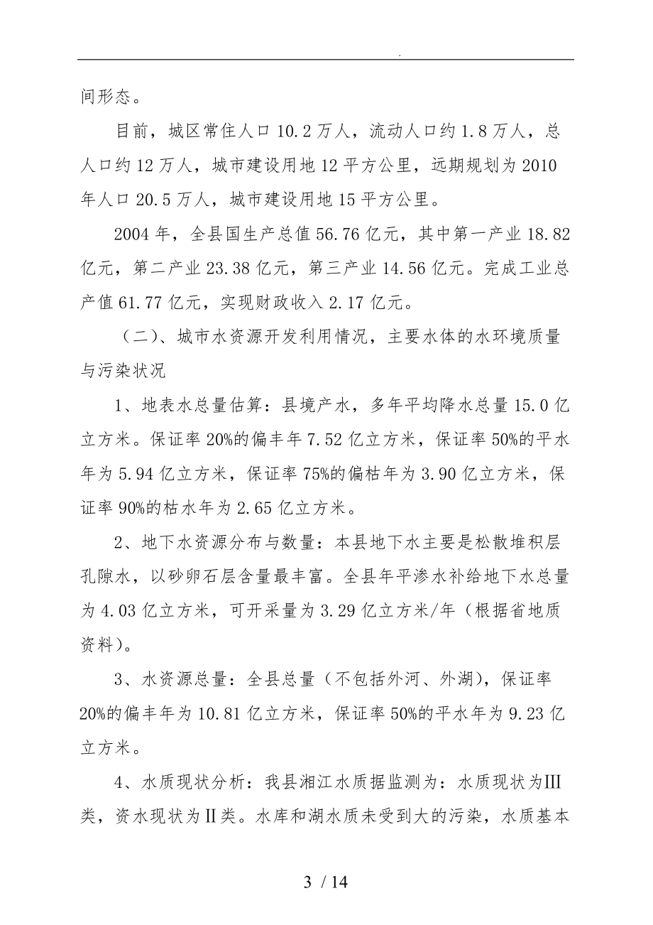 湘阴县污水处理与再生利用设施建设方案详细.doc_第3页