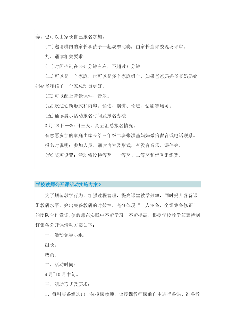 学校教师公开课活动实施方案.doc_第3页