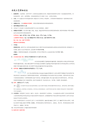 水泥工艺学知识点汇总.doc