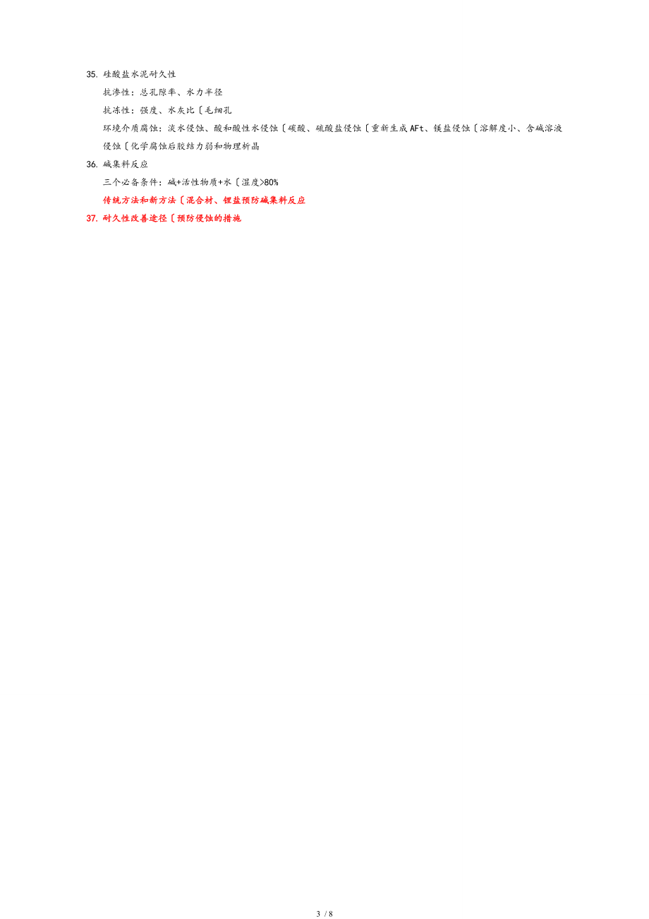 水泥工艺学知识点汇总.doc_第3页