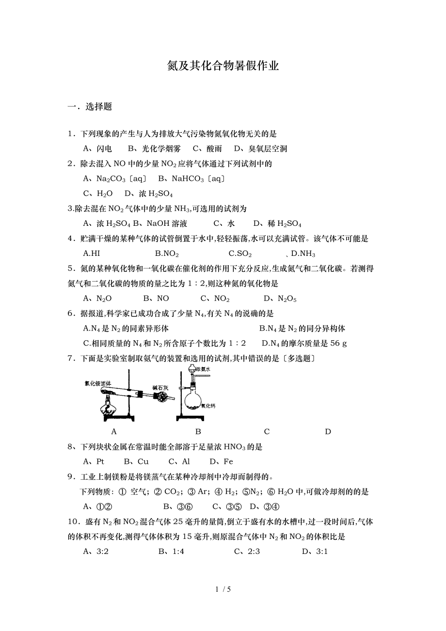 氮和化合物习题.doc_第1页