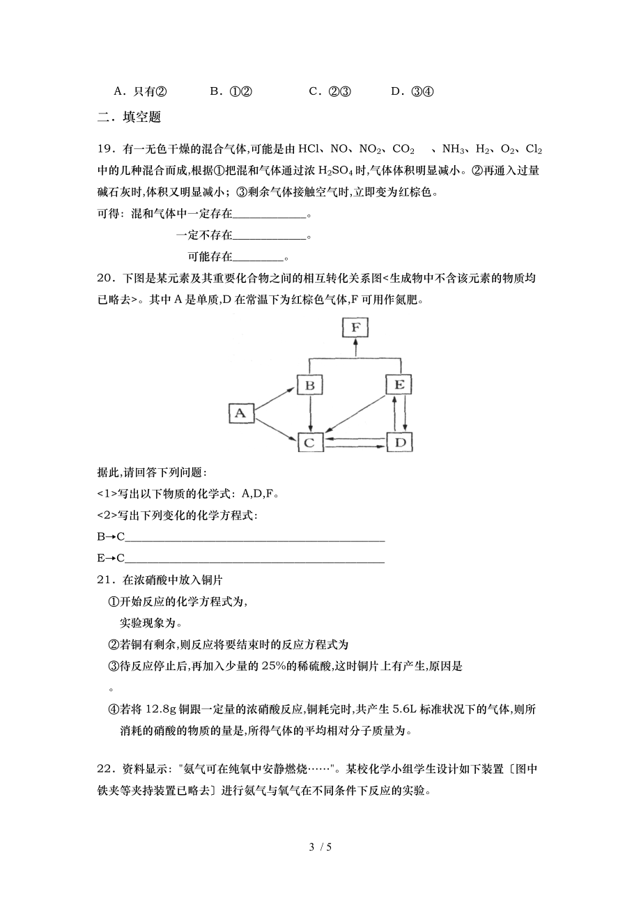 氮和化合物习题.doc_第3页