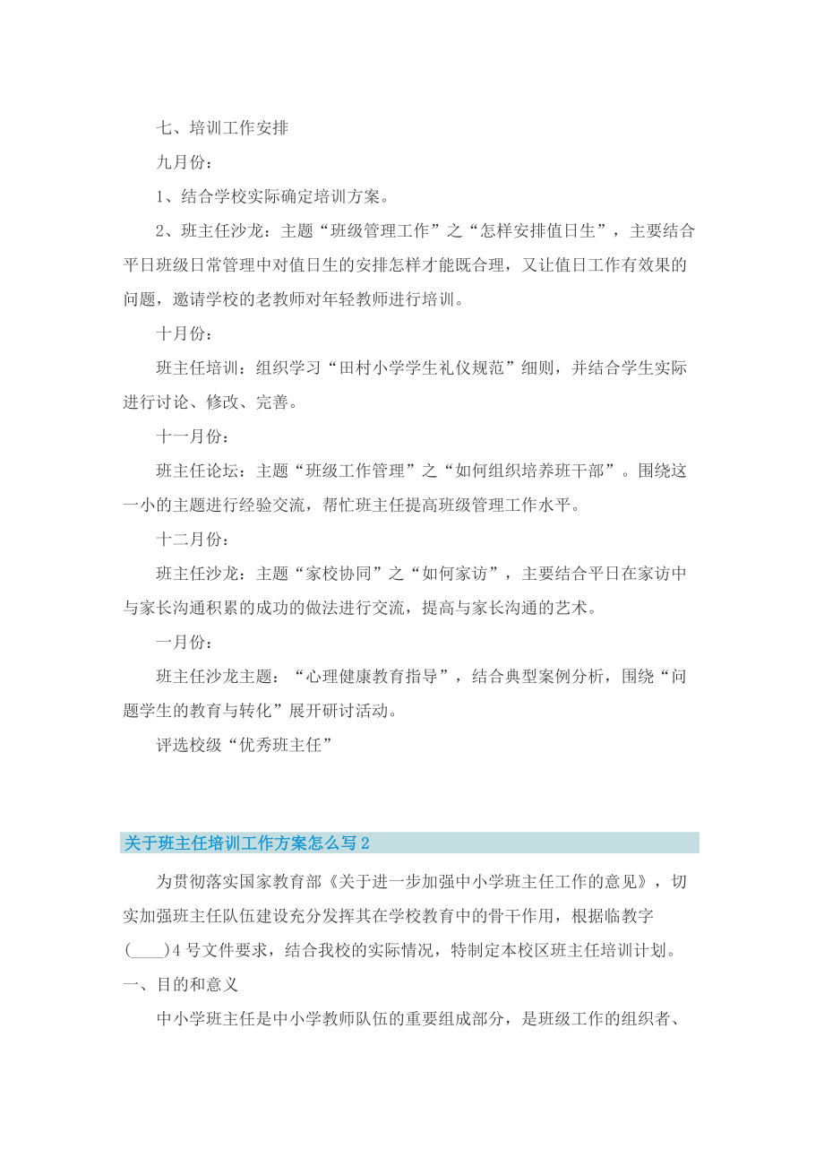 关于班主任培训工作方案怎么写.doc_第3页