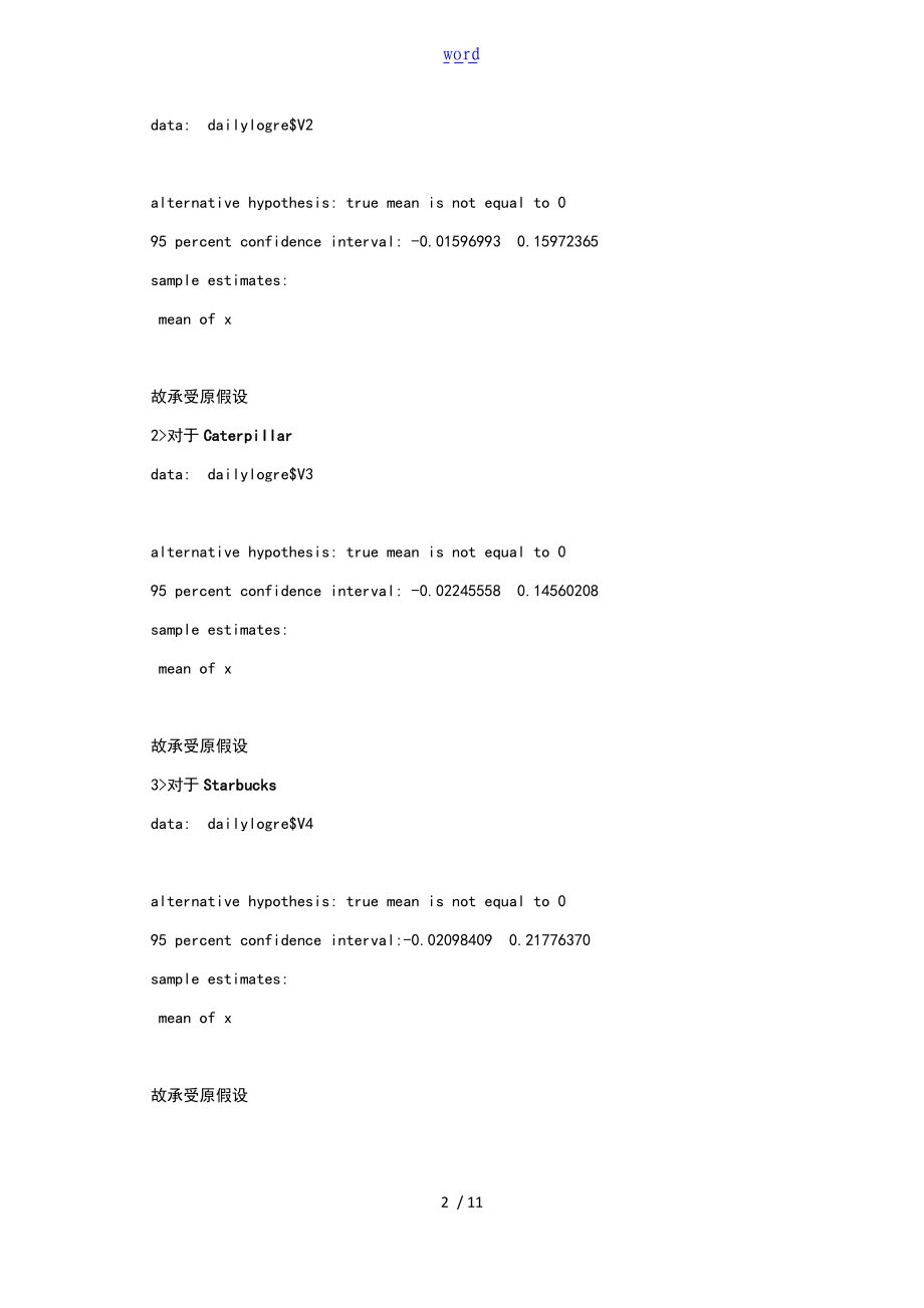 金融时间序列分析报告报告材料第一次作业.doc_第2页