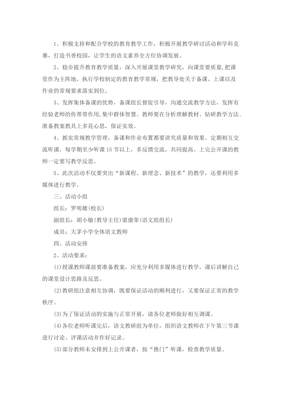 最新学校教师公开课活动方案.doc_第3页