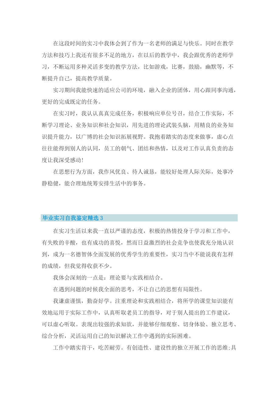 毕业实习自我鉴定精选5篇_1.doc_第2页