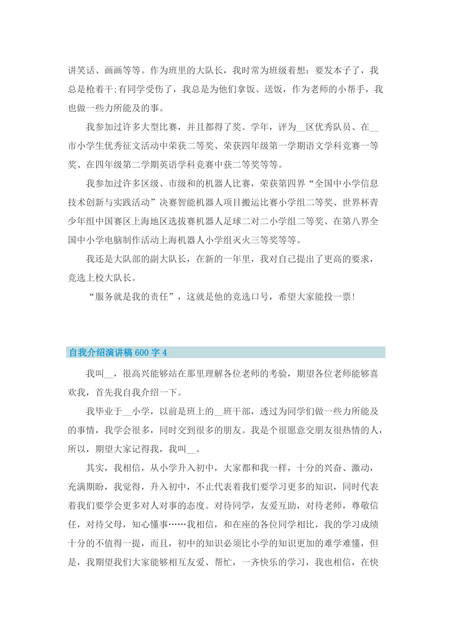 自我介绍演讲稿600字5篇.doc_第3页