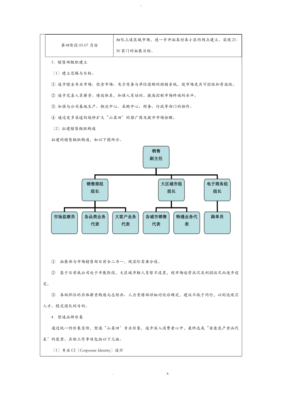 营销部营销实施计划书.doc_第3页