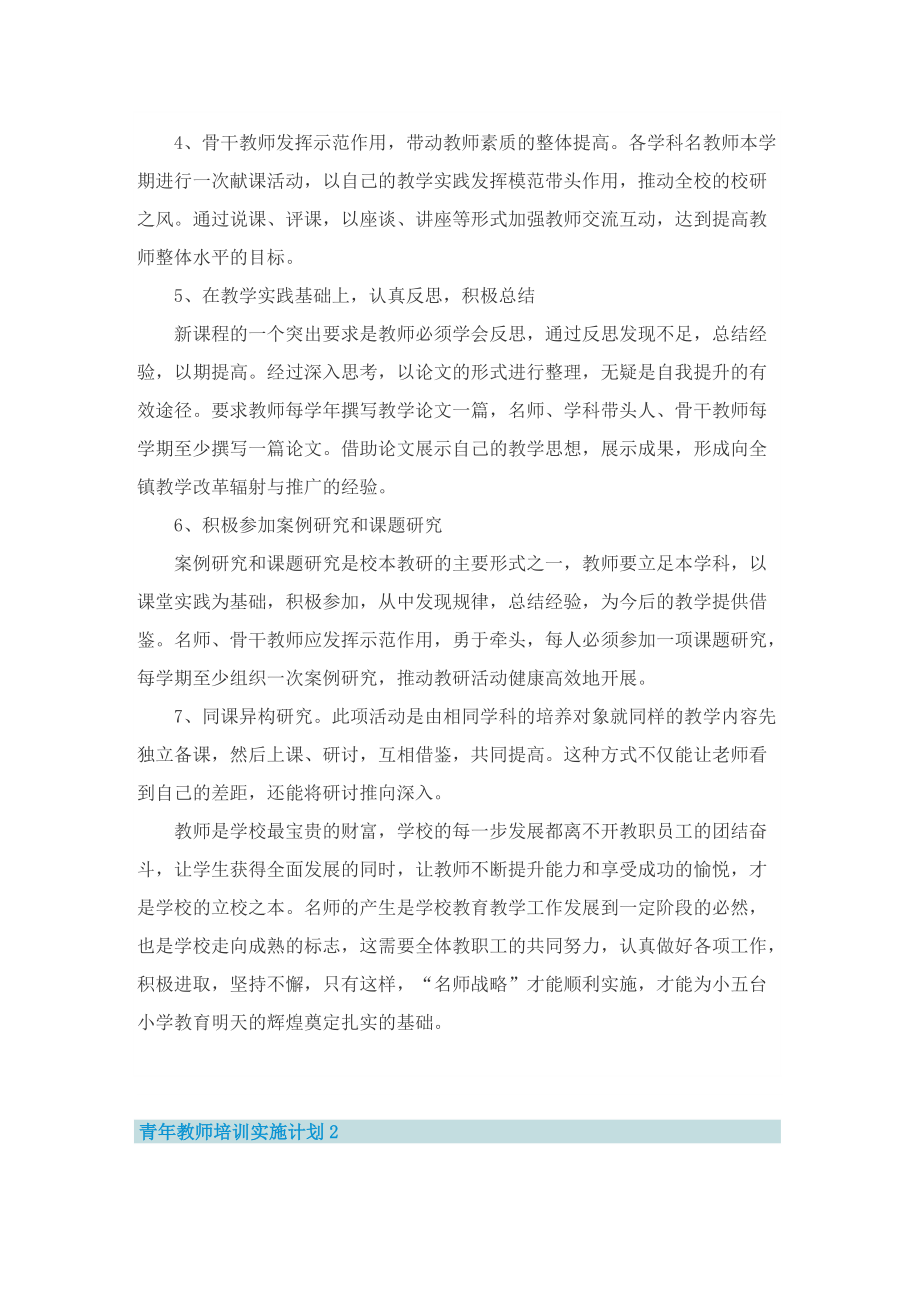 青年教师培训实施计划.doc_第2页