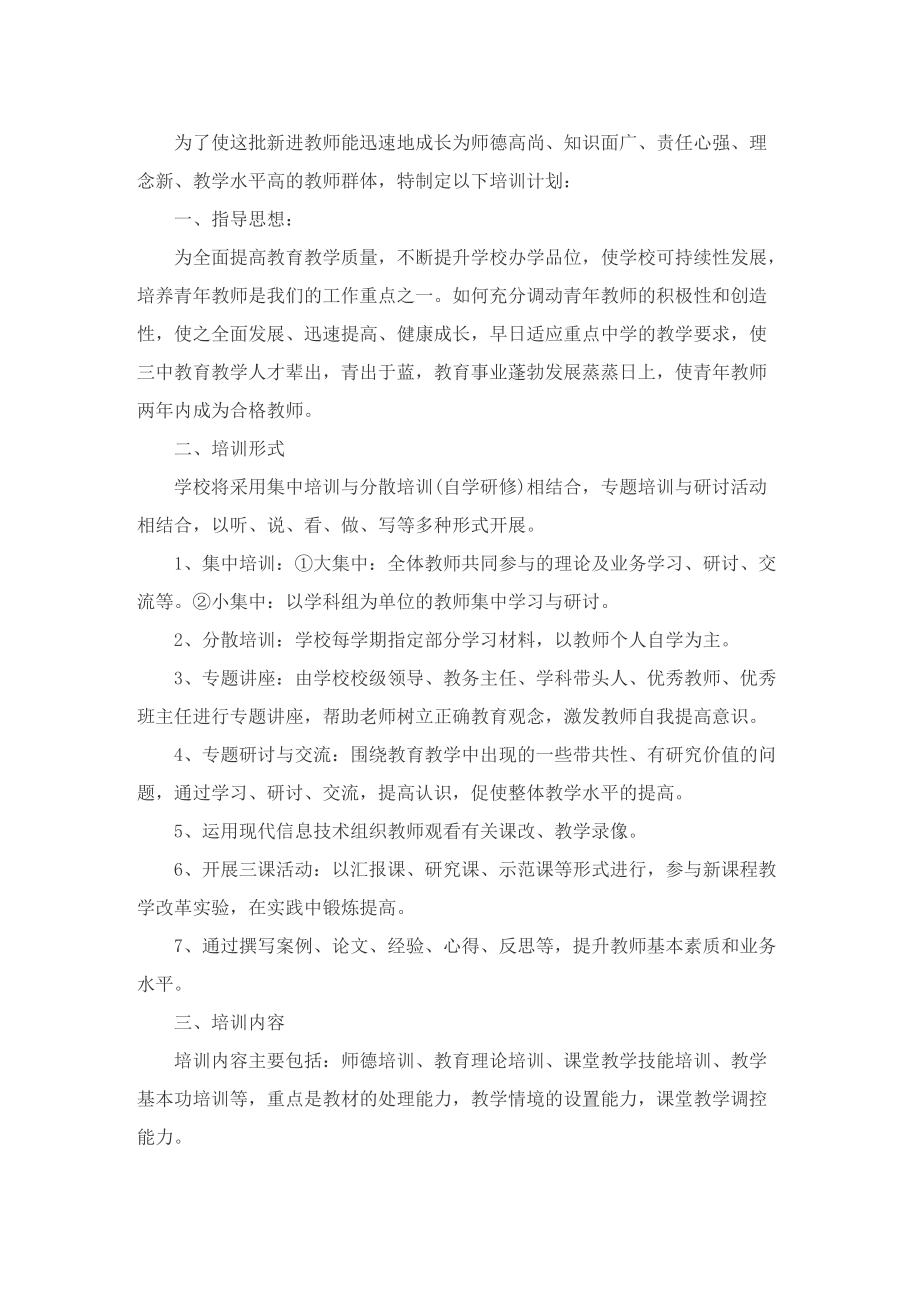 青年教师培训实施计划.doc_第3页