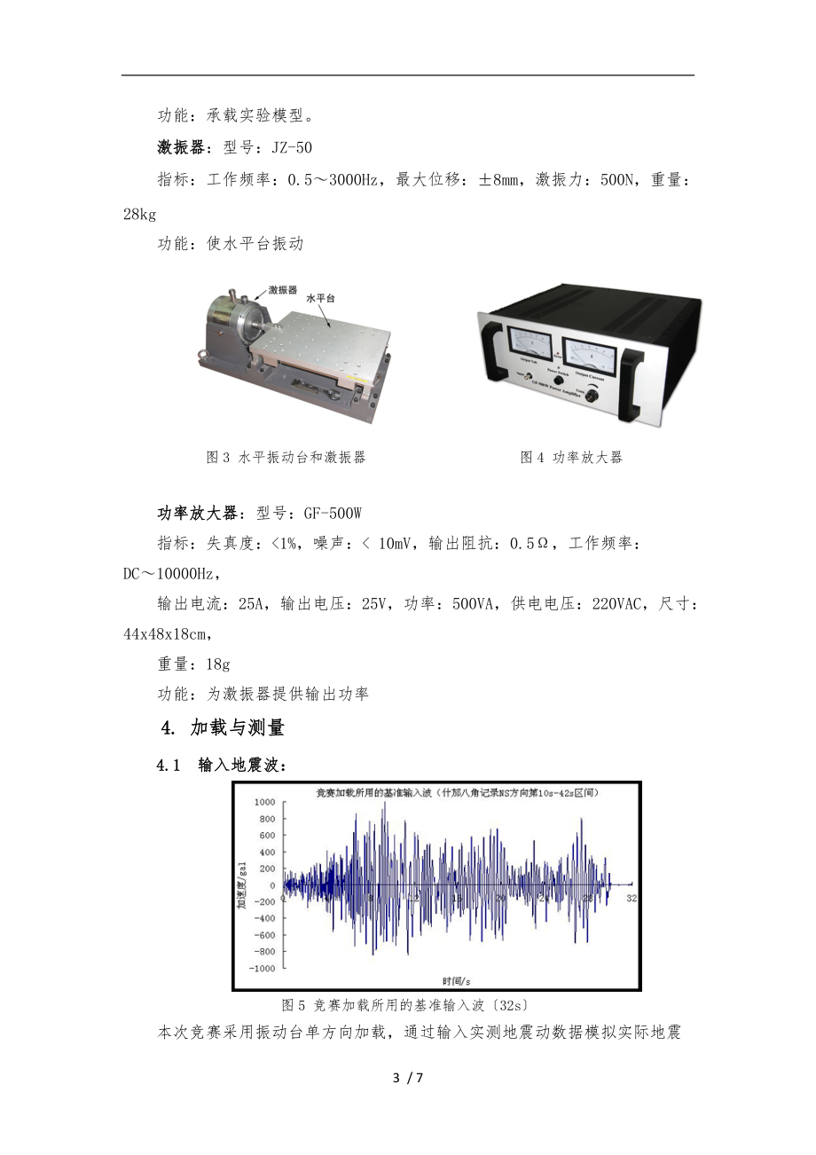 长安大学结构设计大赛赛题_竹质塔结构.doc_第3页