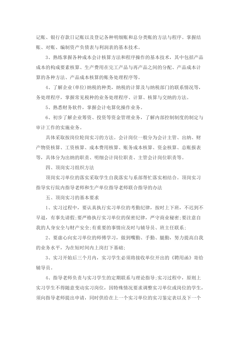 简单实习计划书模板_1.doc_第2页