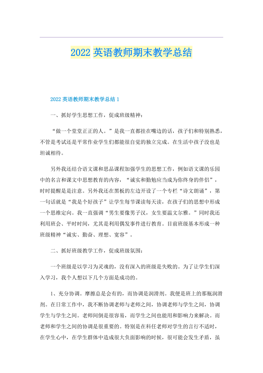 2022英语教师期末教学总结.doc_第1页