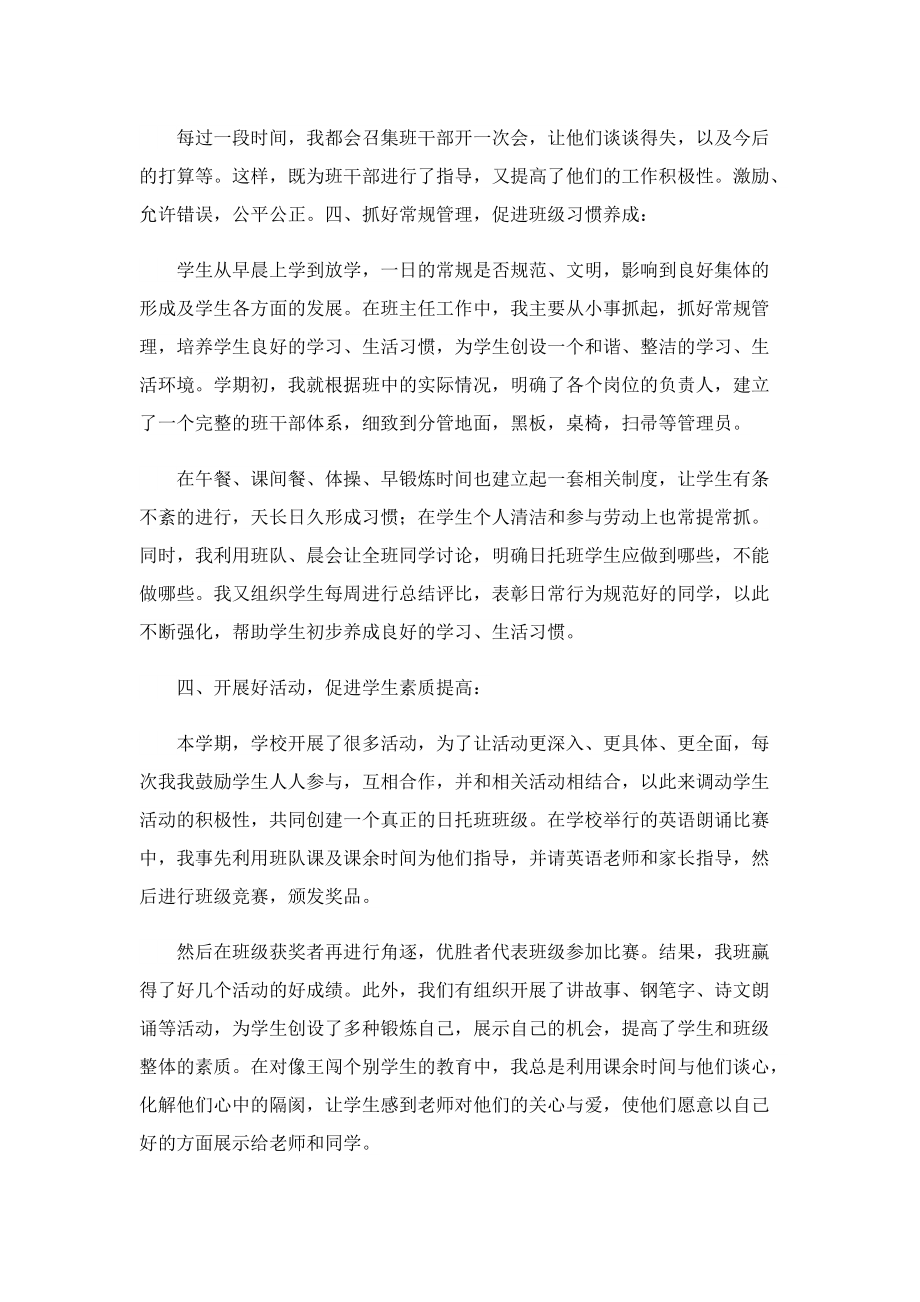 2022英语教师期末教学总结.doc_第3页