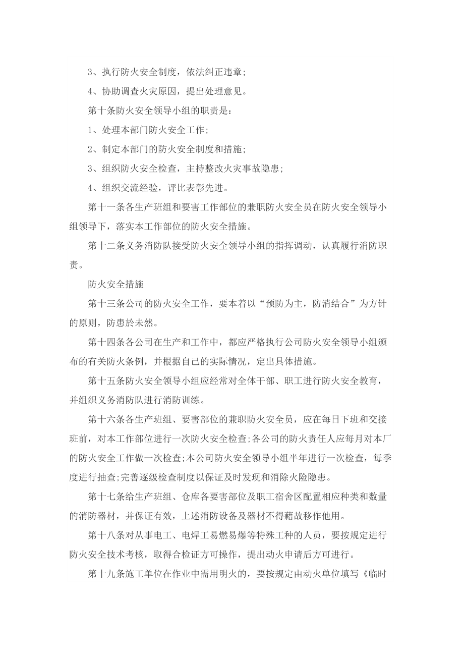 消防安全管理规定.doc_第2页