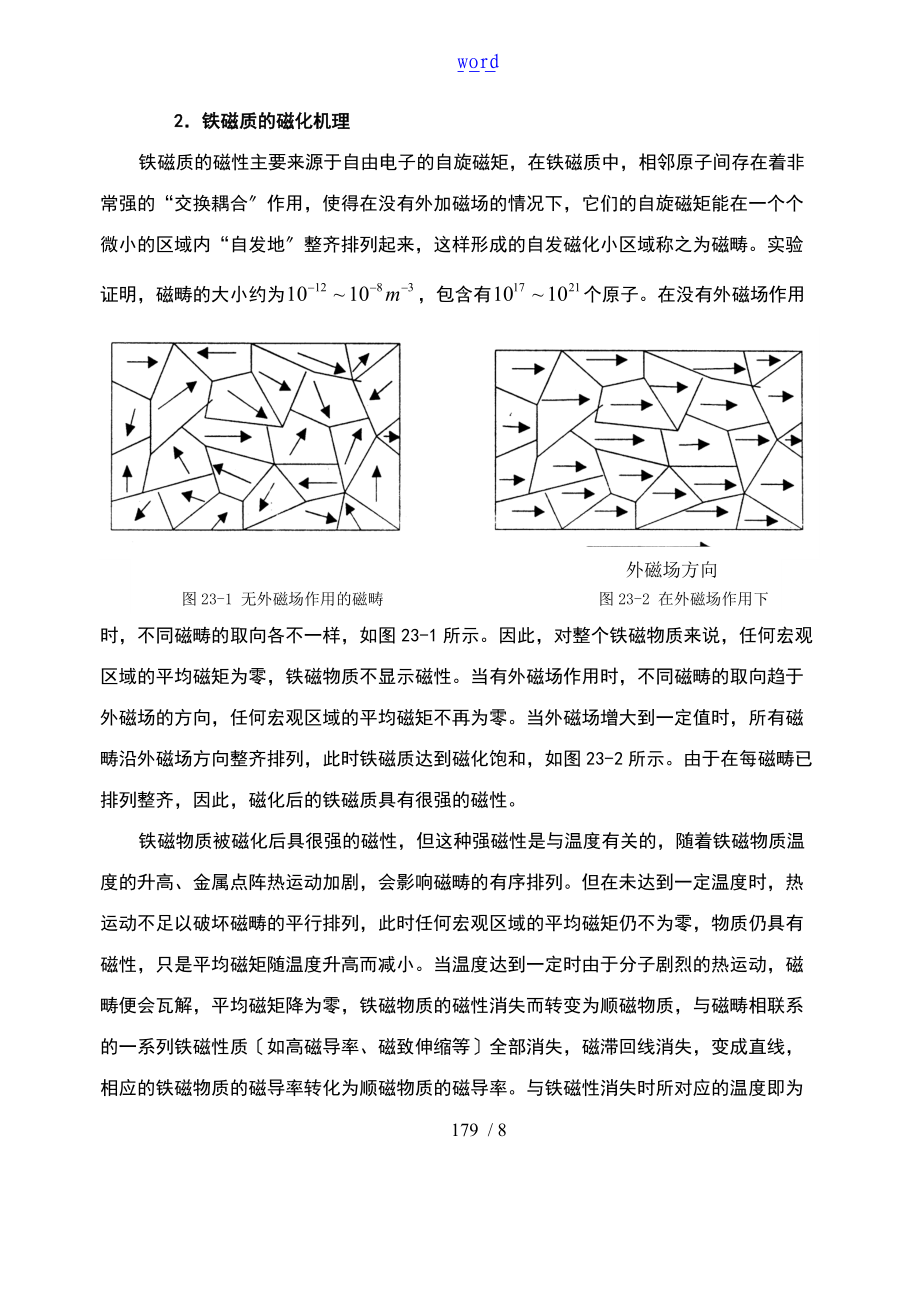 铁磁材料居里点温度测定某实验.doc_第2页