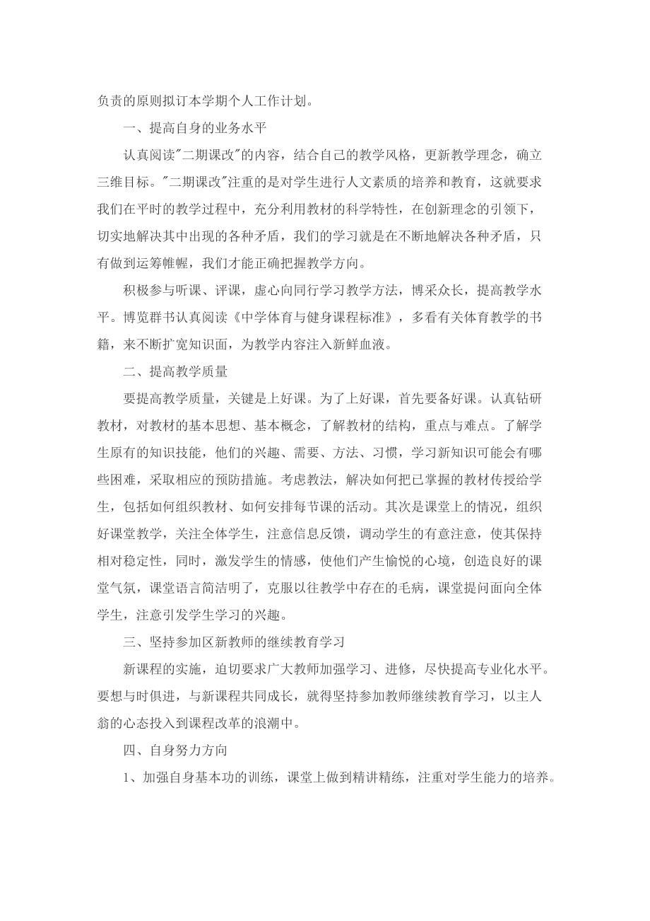 教师个人教学工作计划2022.doc_第3页