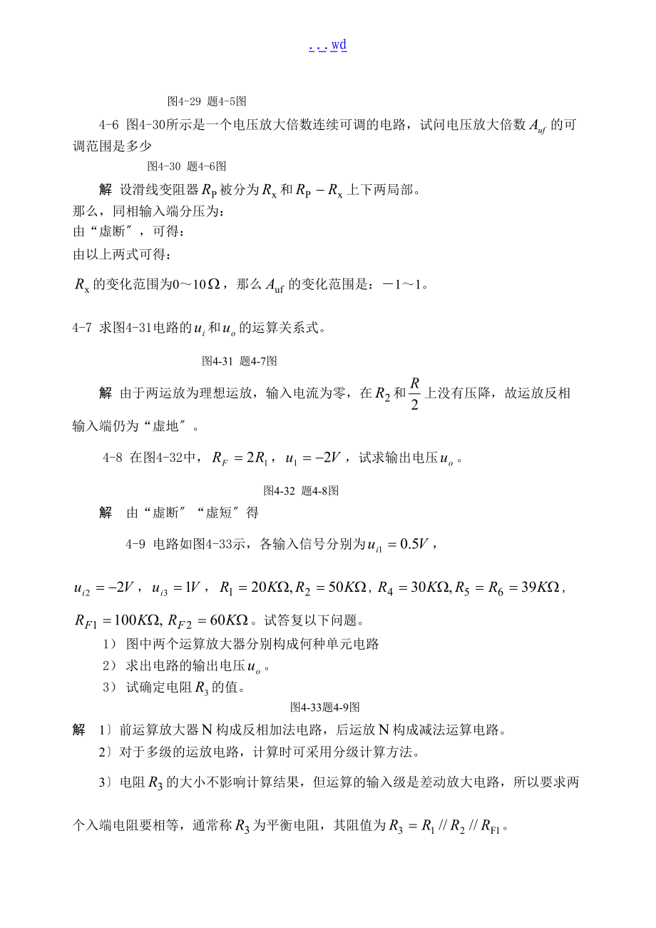 集成运算放大器习题集解答.doc_第2页