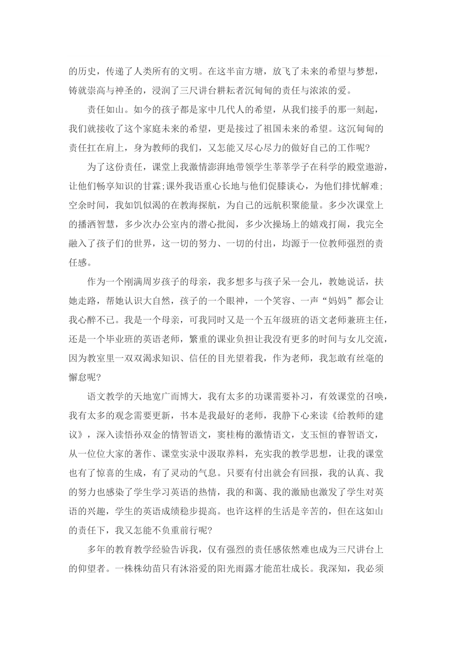 2022爱与责任演讲稿格式5篇.doc_第3页