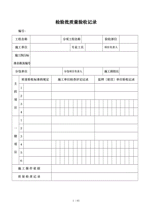 检验批质量验收记录文本.doc