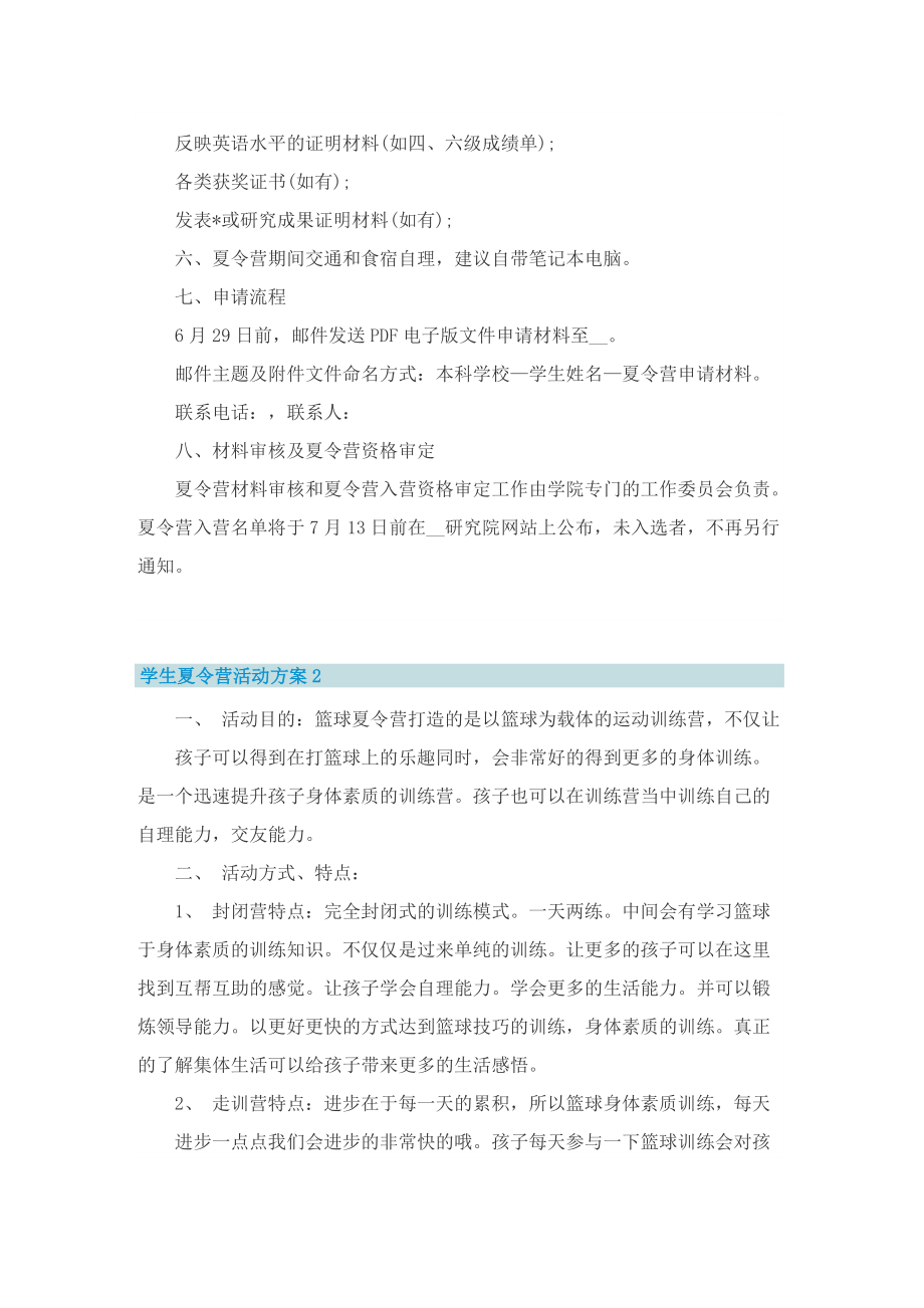 学生夏令营活动方案.doc_第2页