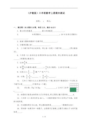 沪教版六级数学上册期末测试.doc