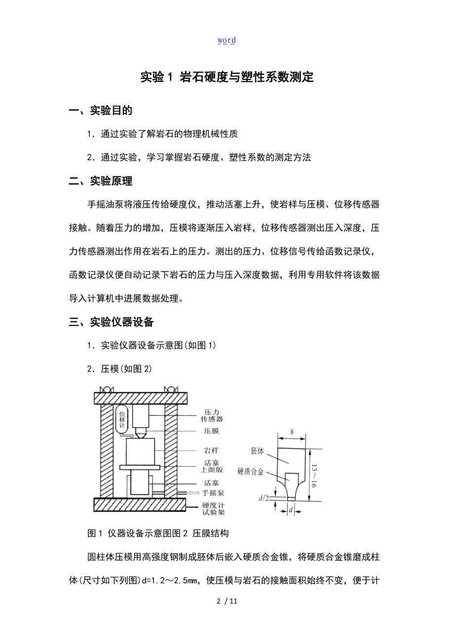 钻井工程的实验指导书修改.doc_第3页