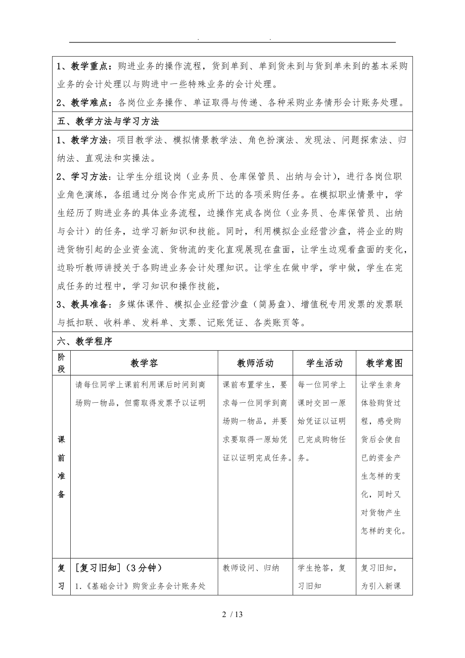 材料采购业务处理教学设计说明.doc_第2页