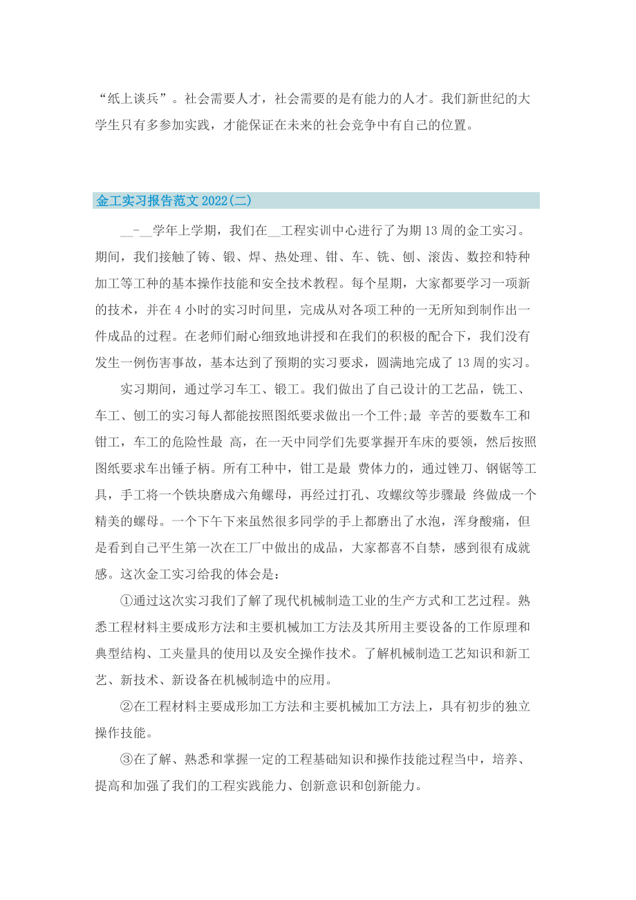 金工实习报告范文2022.doc_第3页