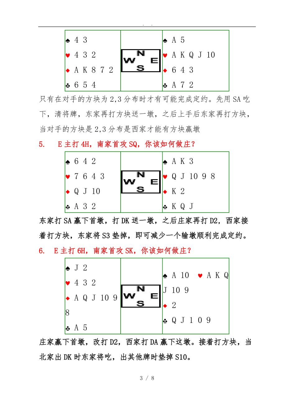 桥牌练习题-附带答案.doc_第3页