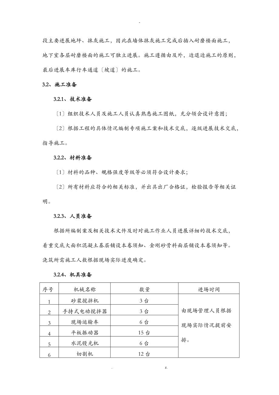 耐磨地坪施工专项技术方案设计.doc_第3页