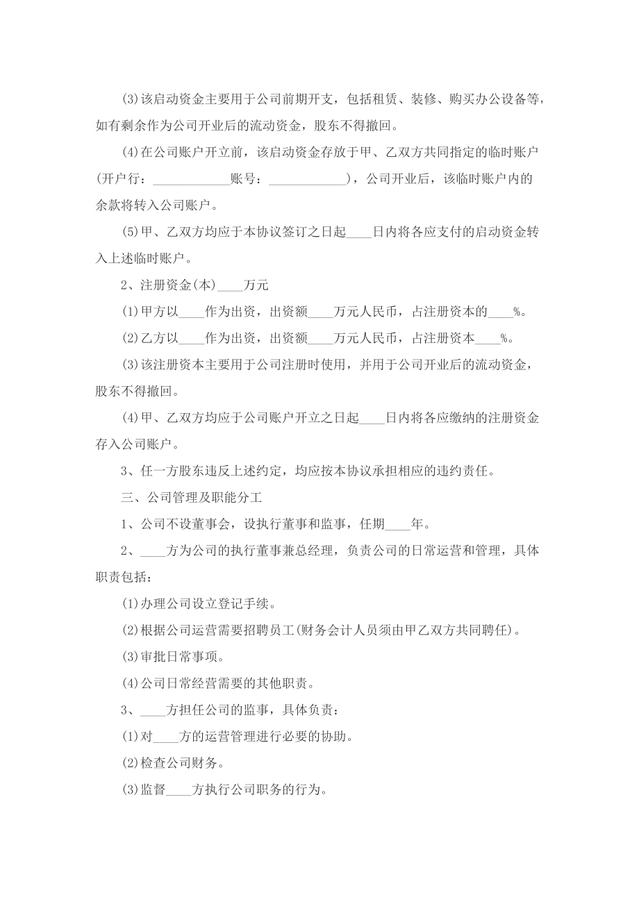 商业合伙投资协议书模板5篇.doc_第2页