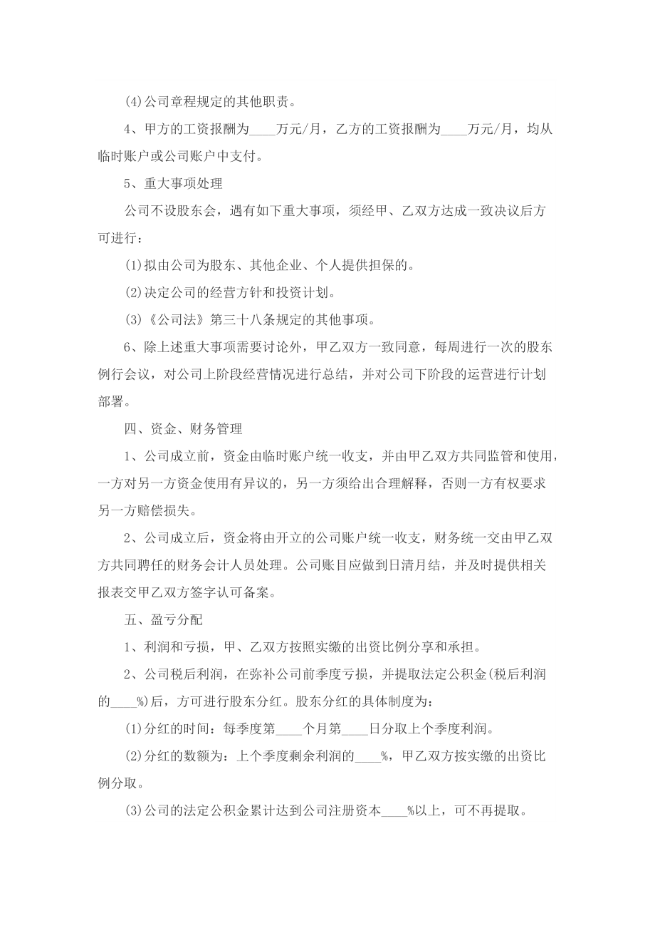 商业合伙投资协议书模板5篇.doc_第3页