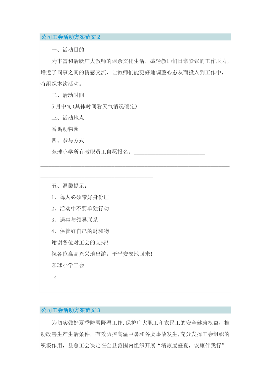 公司工会活动方案范文5篇.doc_第2页