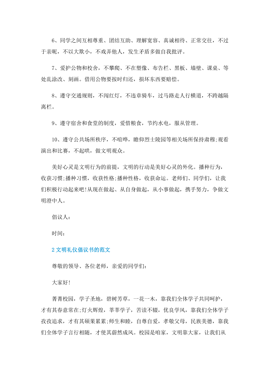 文明礼仪倡议书的范文.doc_第2页