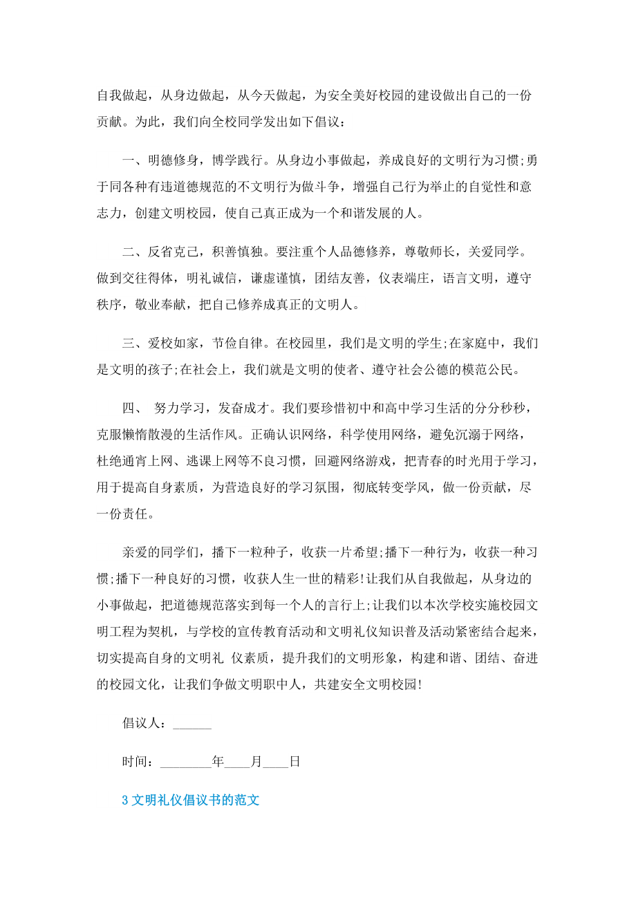 文明礼仪倡议书的范文.doc_第3页