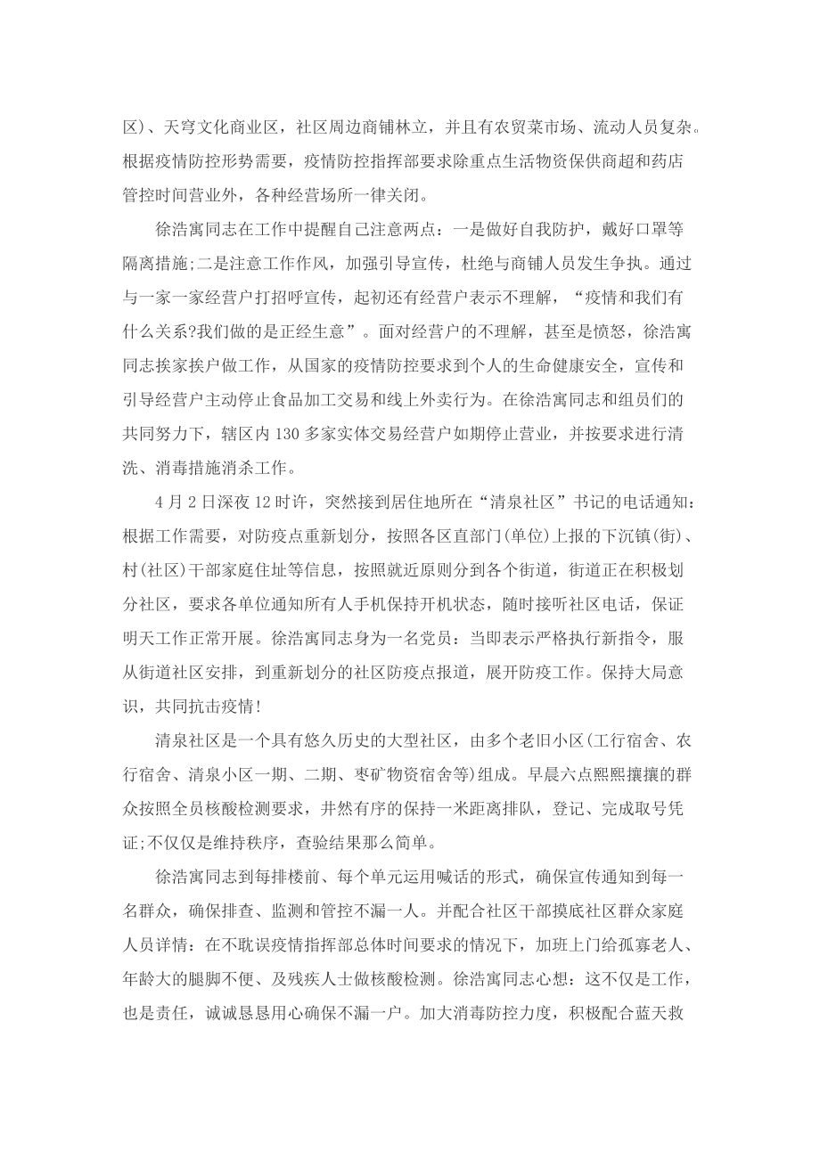 社区志愿者防疫事迹材料1500字.doc_第2页