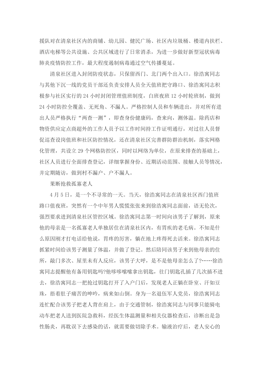 社区志愿者防疫事迹材料1500字.doc_第3页