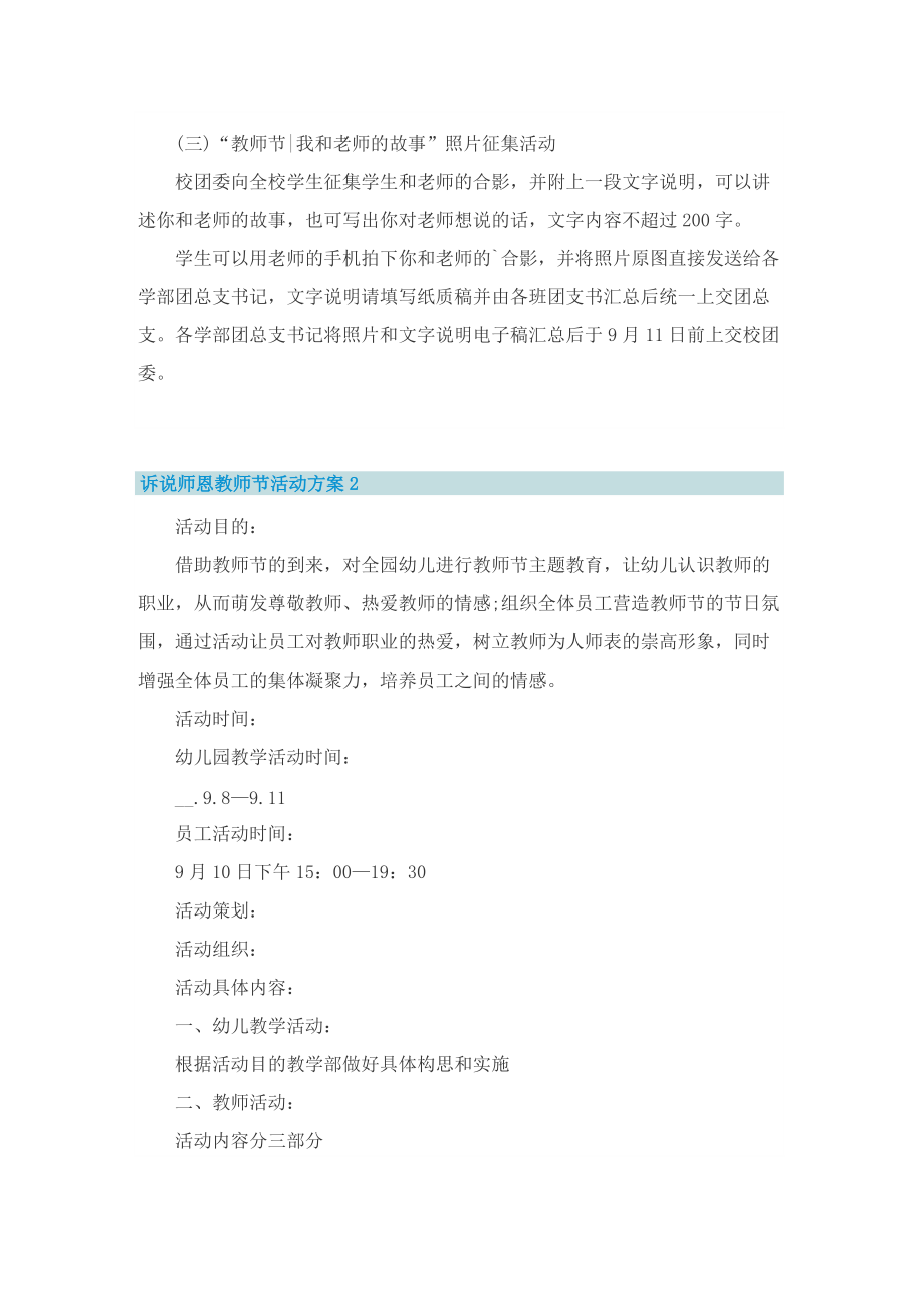 诉说师恩教师节活动方案五篇.doc_第2页