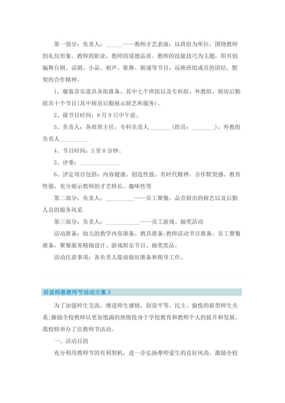 诉说师恩教师节活动方案五篇.doc_第3页