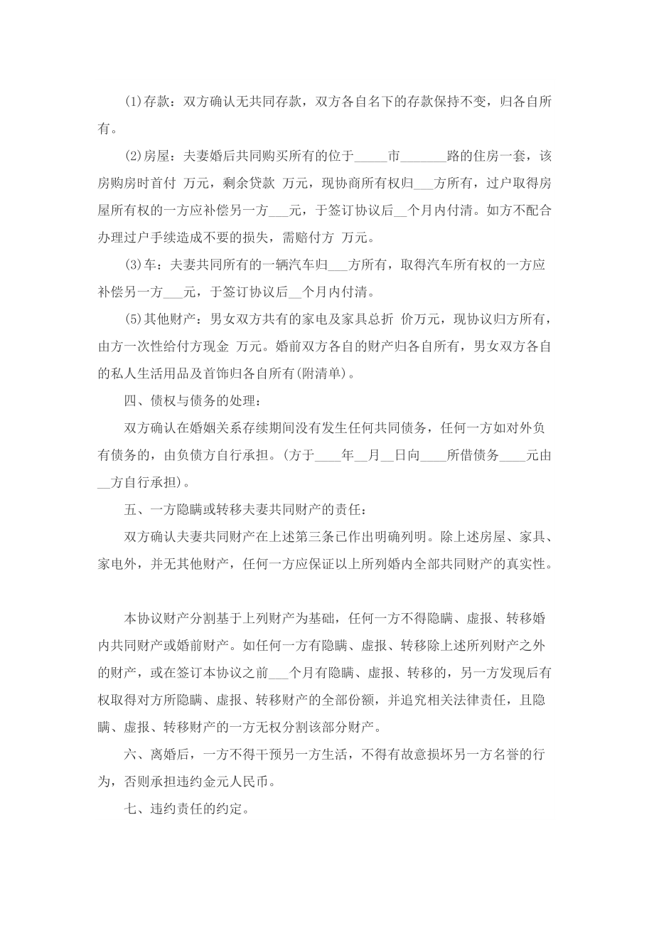 民政局离婚协议书范本通用7篇.doc_第2页