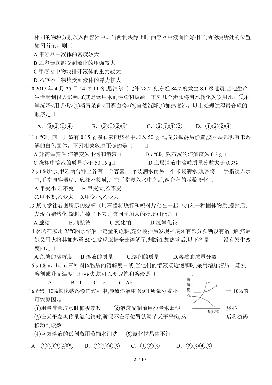 浙教版八级上册科学_水及水溶液单元测试含答案解析.doc_第2页