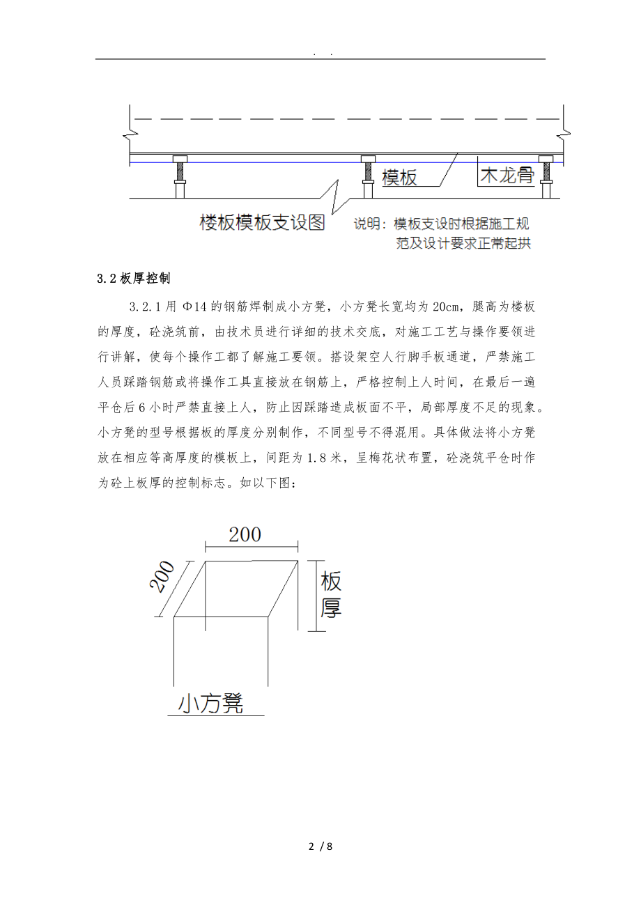 楼板厚度控制专项工程施工组织设计方案.doc_第3页