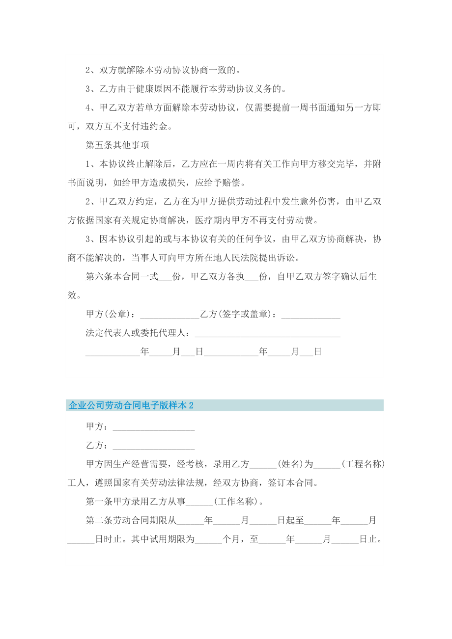 企业公司劳动合同电子版样本.doc_第2页