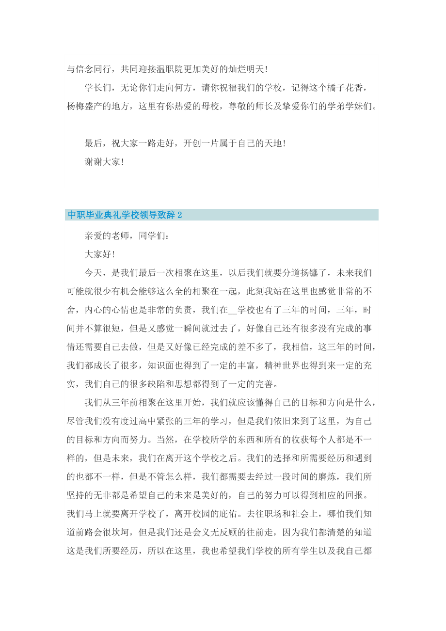 中职毕业典礼学校领导致辞.doc_第2页