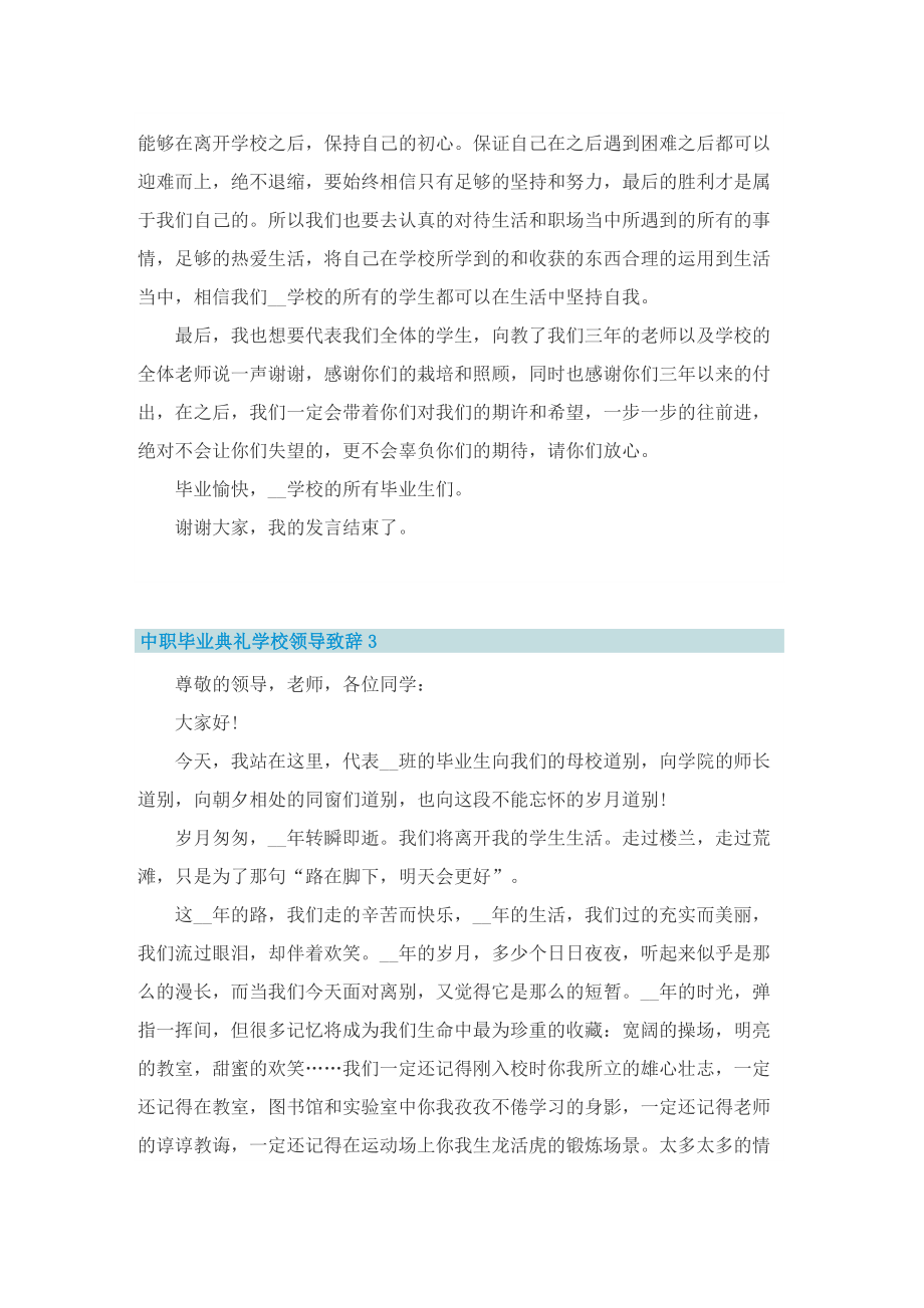 中职毕业典礼学校领导致辞.doc_第3页