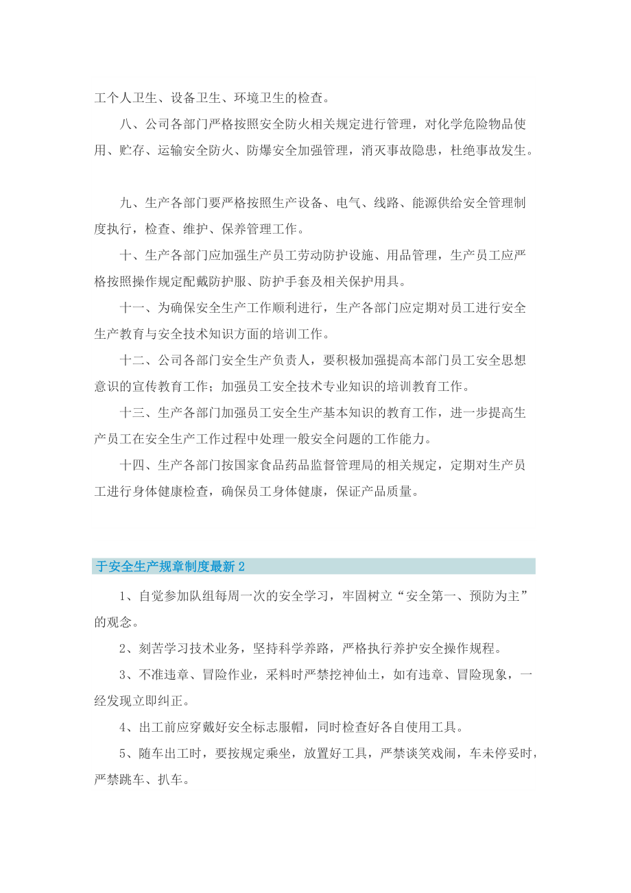 关于安全生产规章制度最新.doc_第2页