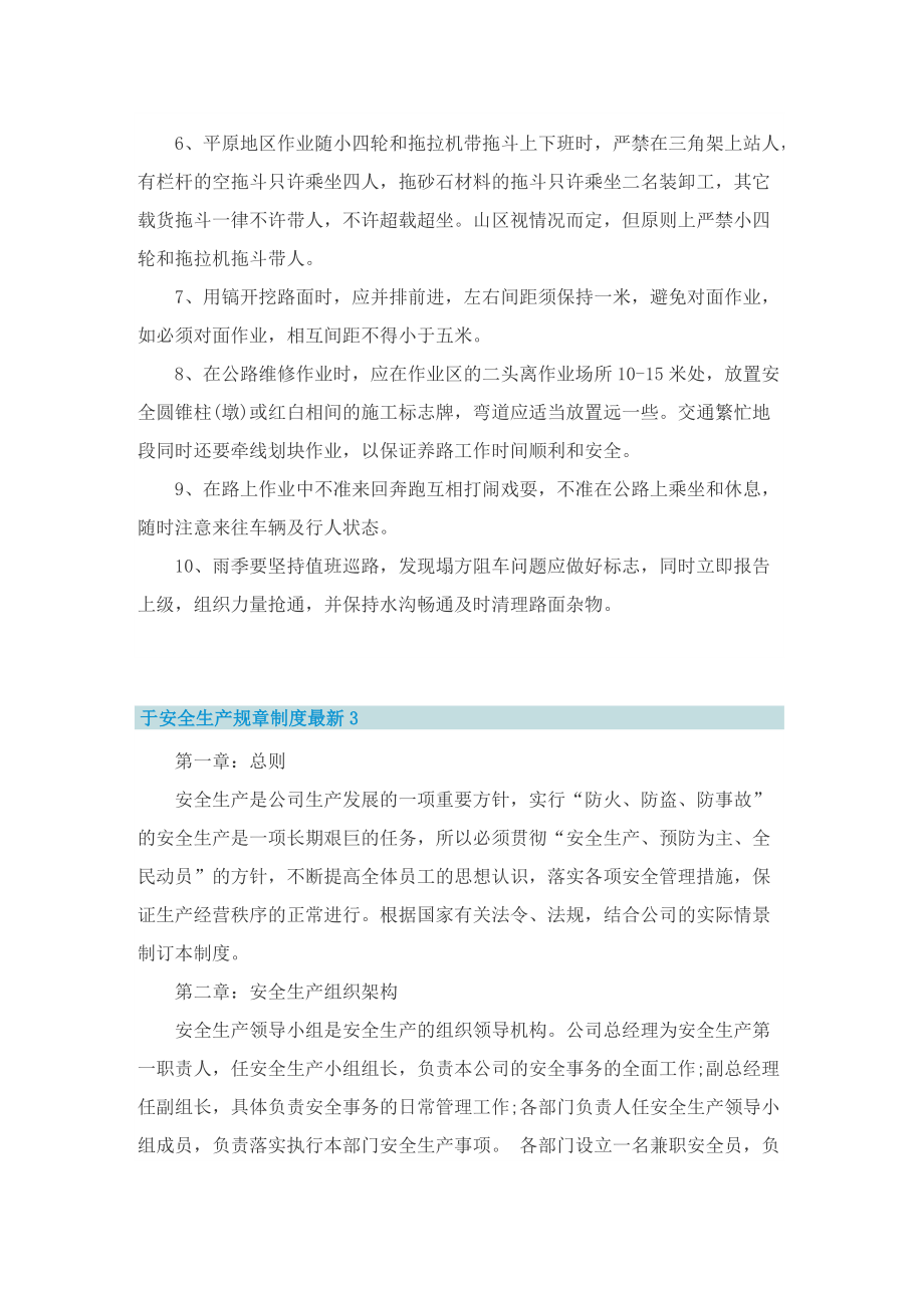 关于安全生产规章制度最新.doc_第3页