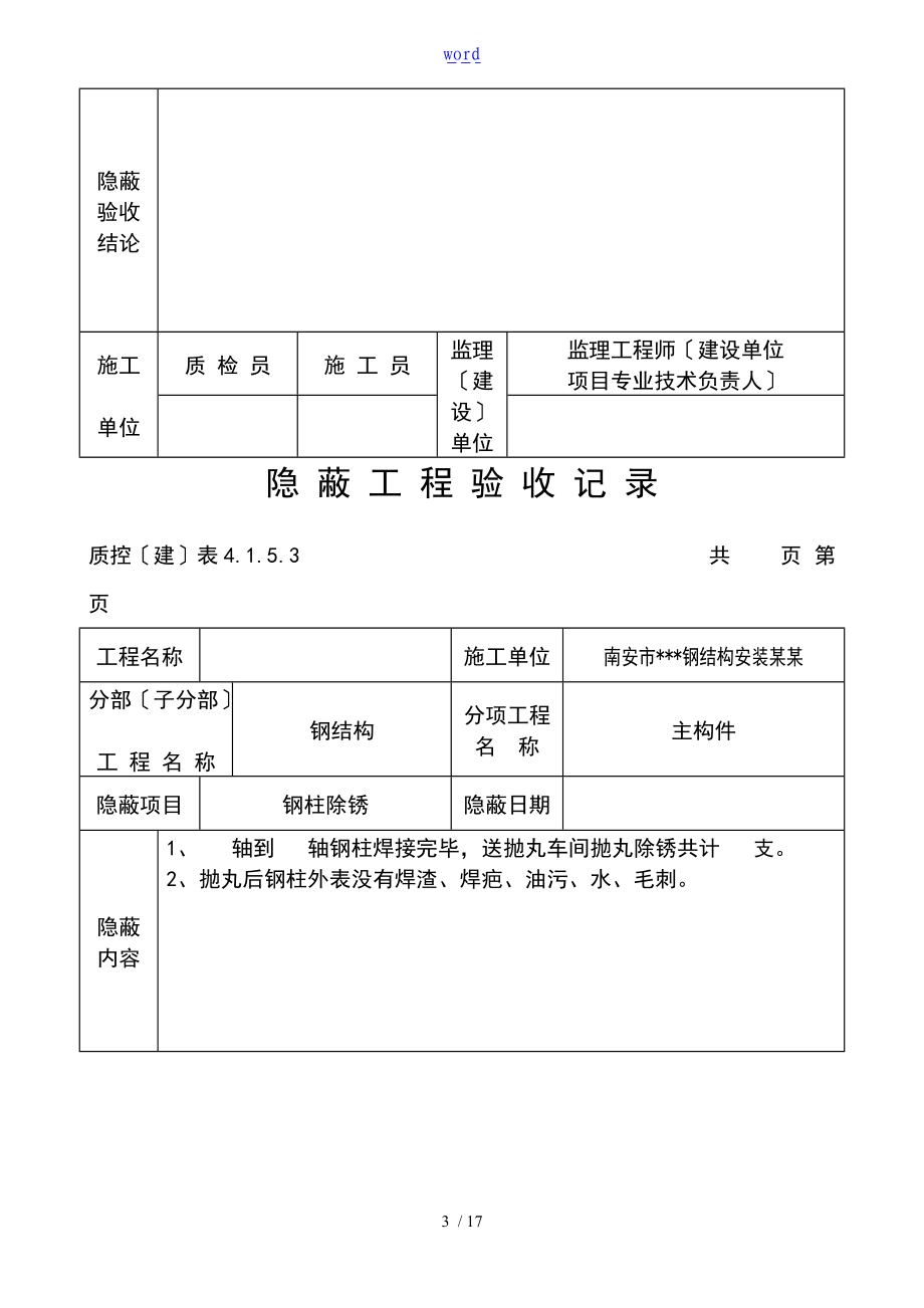 钢结构的隐蔽的工程的验收记录簿28101.doc_第3页