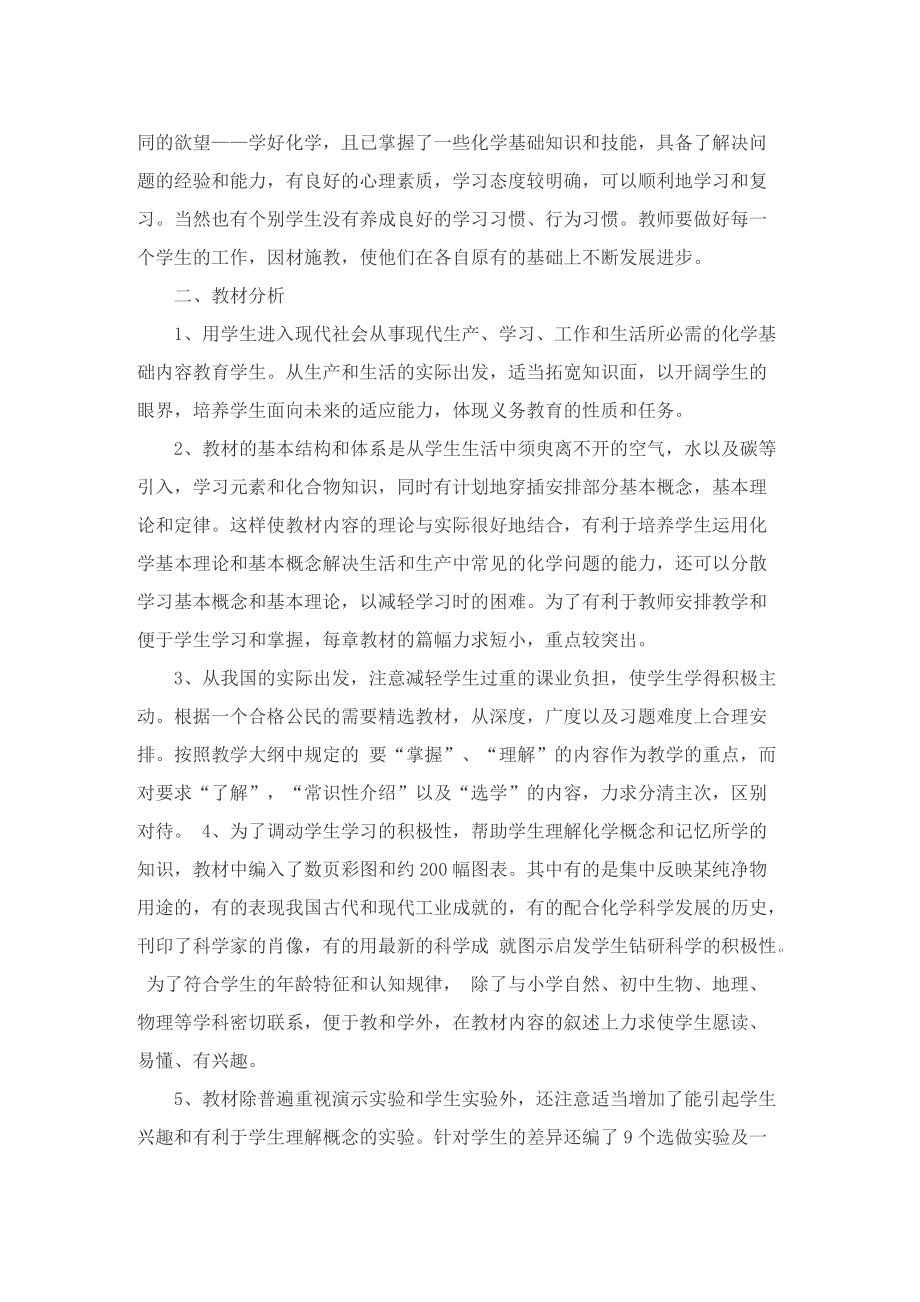 有关初中教师工作计划.doc_第3页